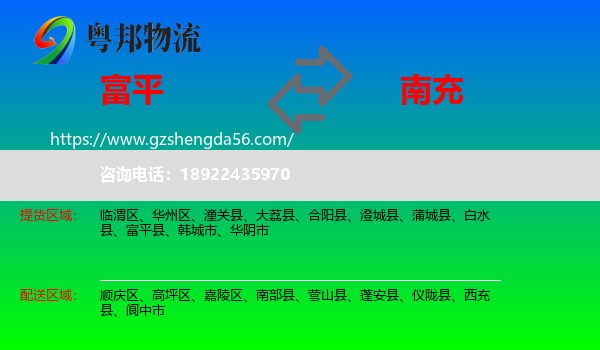 富平县到南充物流