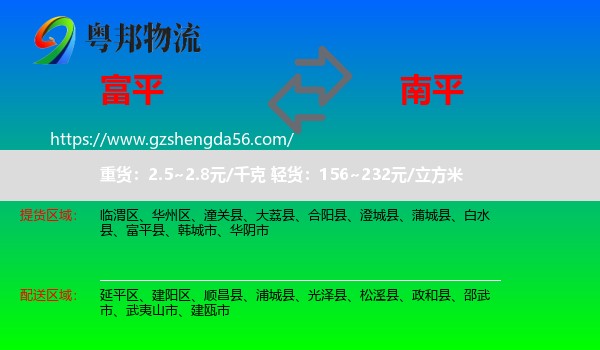 富平县到南平物流