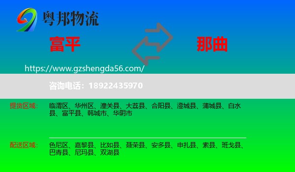 富平县到那曲物流
