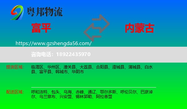 富平县到内蒙古物流