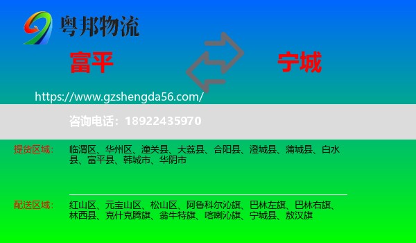 富平县到宁城县物流专线