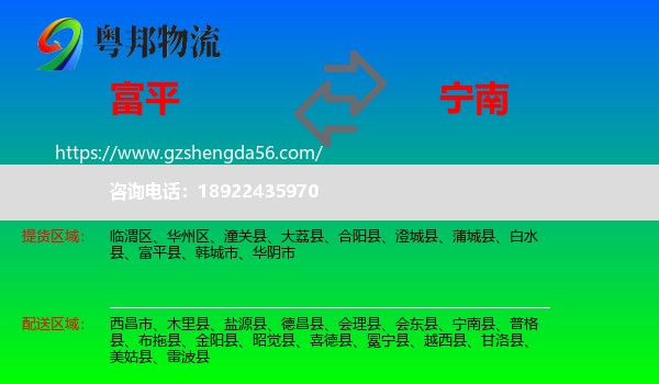 富平县到宁南县物流专线