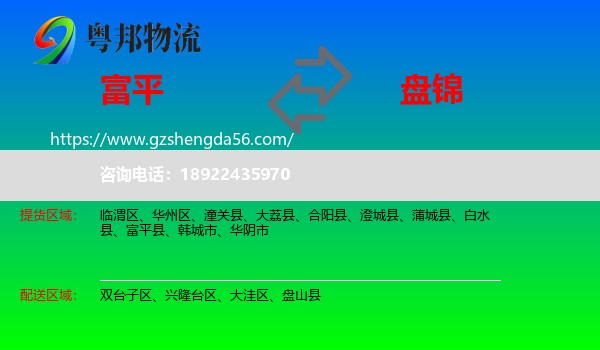 富平县到盘锦物流