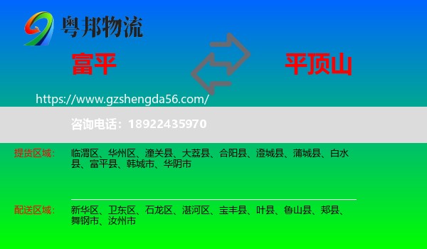 富平县到平顶山物流