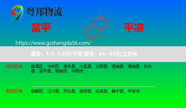 富平县到平凉物流