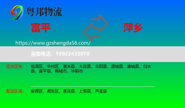 富平县到萍乡物流