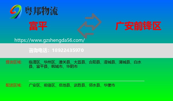 富平县到前锋区物流专线
