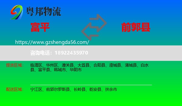 富平县到前郭尔罗斯县物流专线