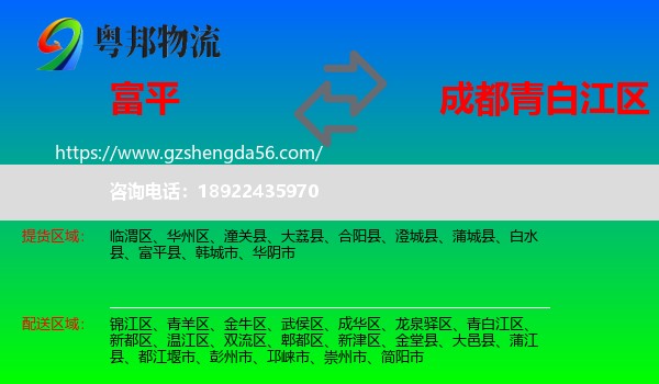 富平县到青白江区物流专线