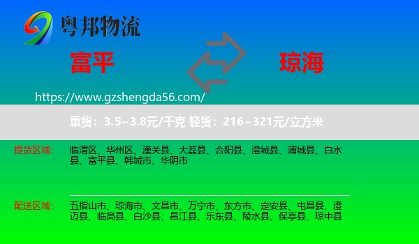 富平县到琼海市物流专线