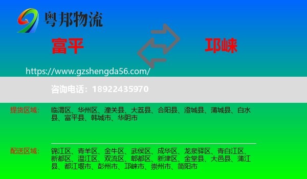 富平县到邛崃市物流专线