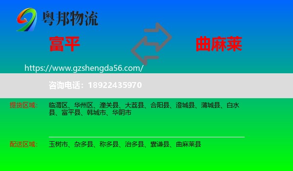 富平县到曲麻莱县物流专线