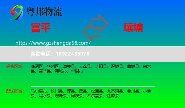 富平县到壤塘县物流专线