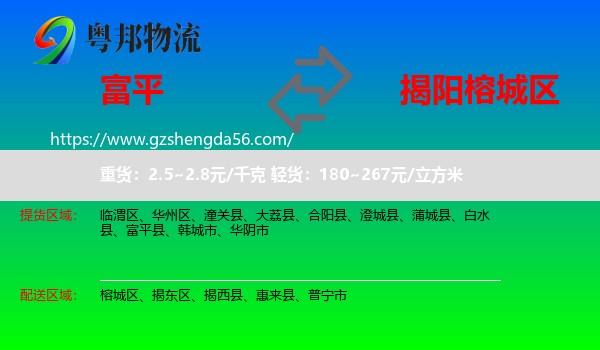 富平县到榕城区物流专线
