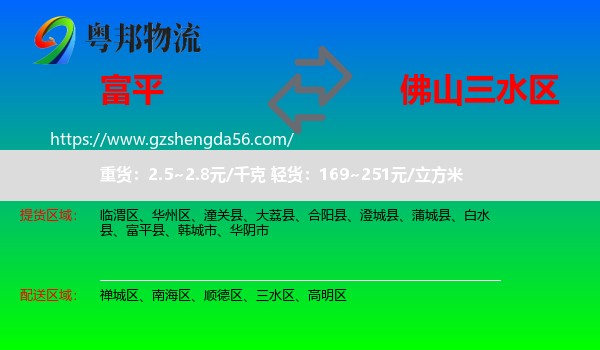 富平县到三水区物流专线