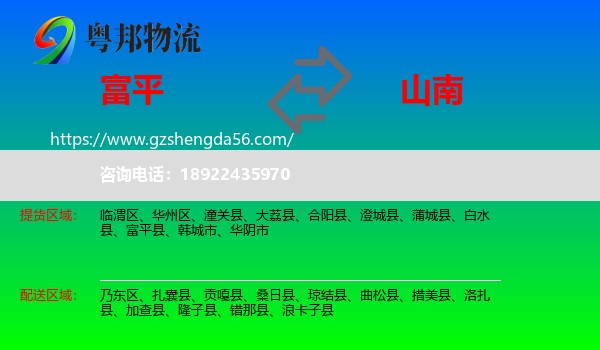 富平县到山南物流