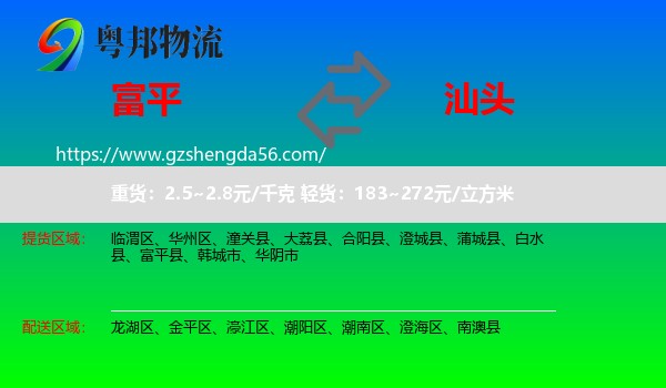 富平县到汕头物流