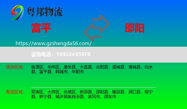 富平县到邵阳物流