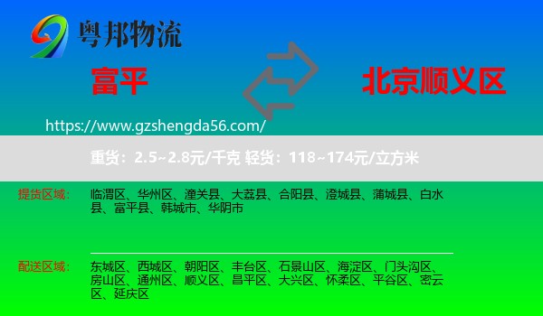 富平县到顺义区物流