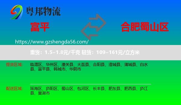 富平县到蜀山区物流专线