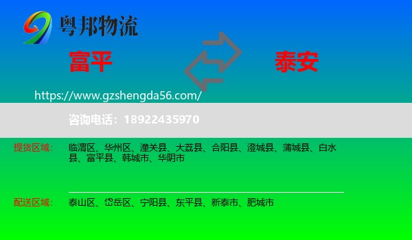 富平县到泰安物流