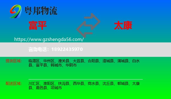 富平县到太康县物流专线