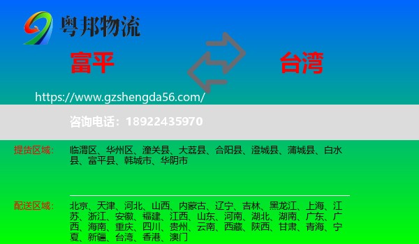 富平县到台湾专线