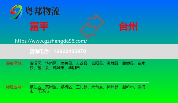 富平县到台州物流
