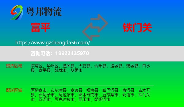 富平县到铁门关市物流专线