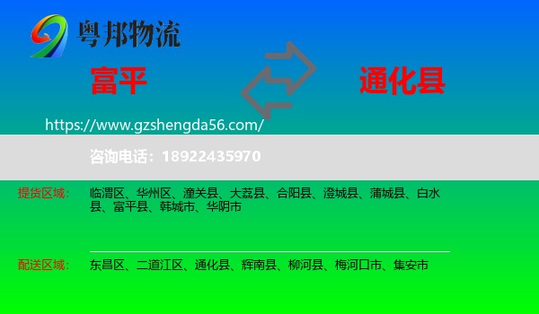 富平县到通化县物流专线