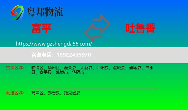 富平县到吐鲁番物流