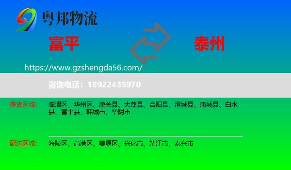 富平县到泰州物流