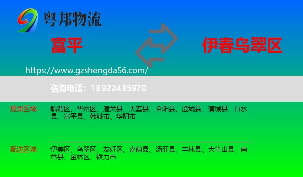 富平县到乌翠区物流专线