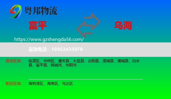 富平县到乌海物流