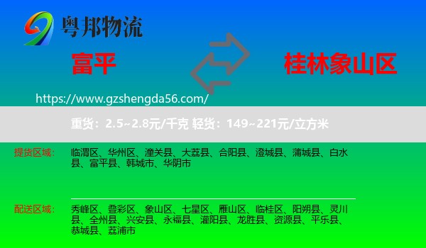 富平县到象山区物流专线