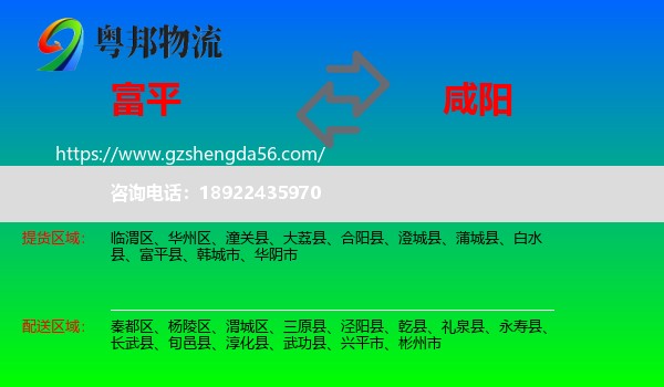 富平县到咸阳物流