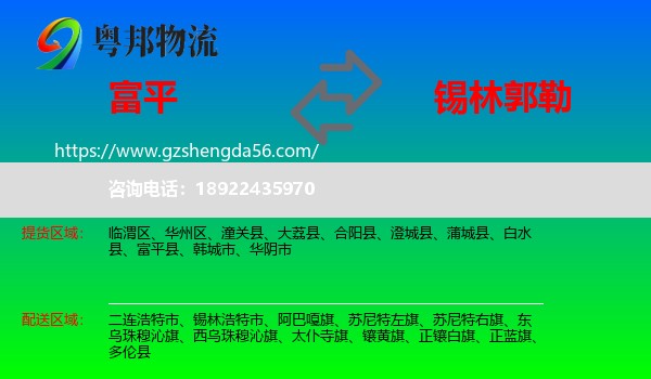 富平县到锡林郭勒物流