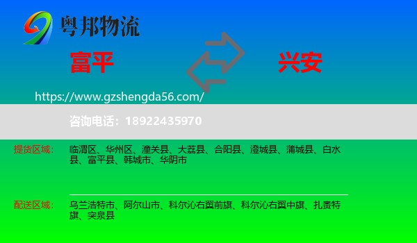 富平县到兴安盟物流