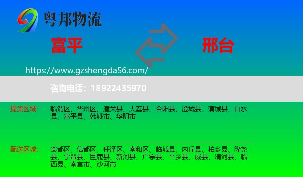 富平县到邢台物流