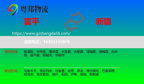 富平县到新疆物流