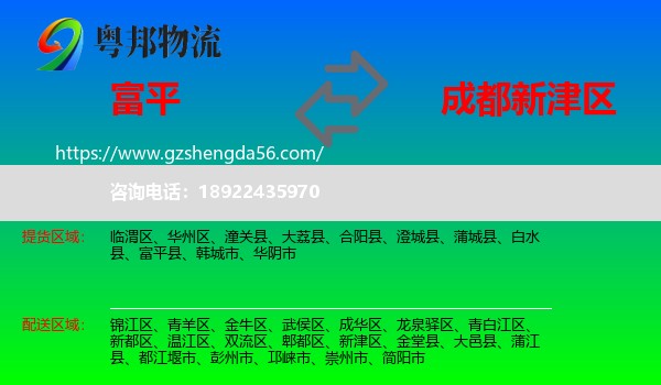 富平县到新津区物流专线