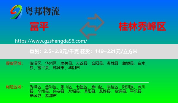富平县到秀峰区物流专线
