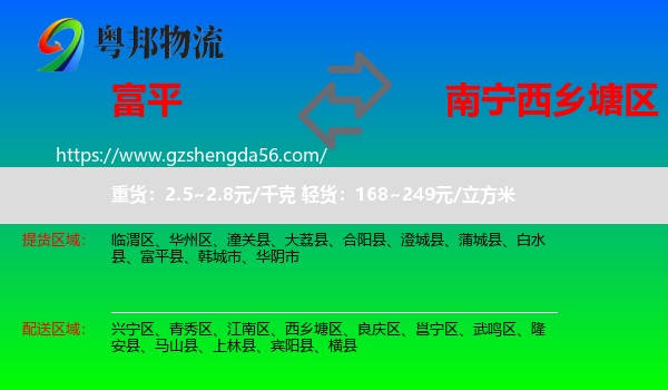 富平县到西乡塘区物流专线
