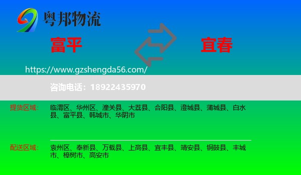 富平县到宜春物流