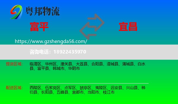 富平县到宜昌物流