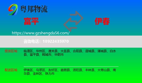 富平县到伊春物流