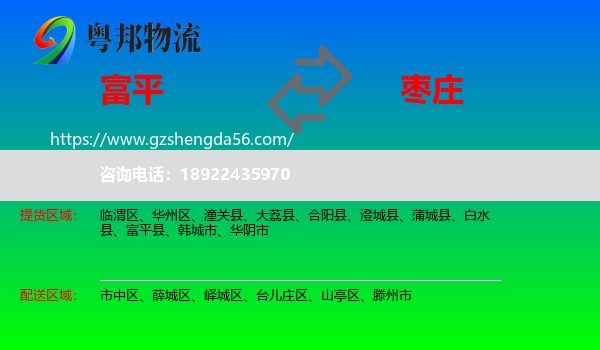 富平县到枣庄物流