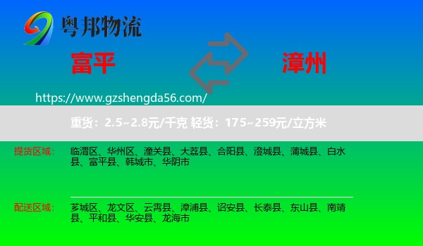 富平县到漳州物流