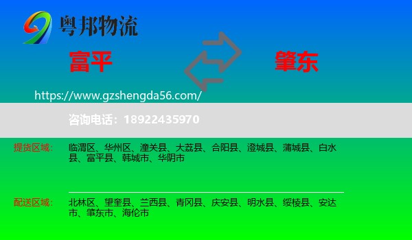 富平县到肇东市物流专线