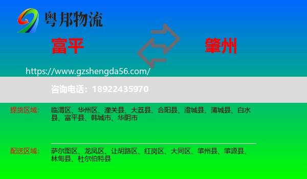 富平县到肇州县物流专线